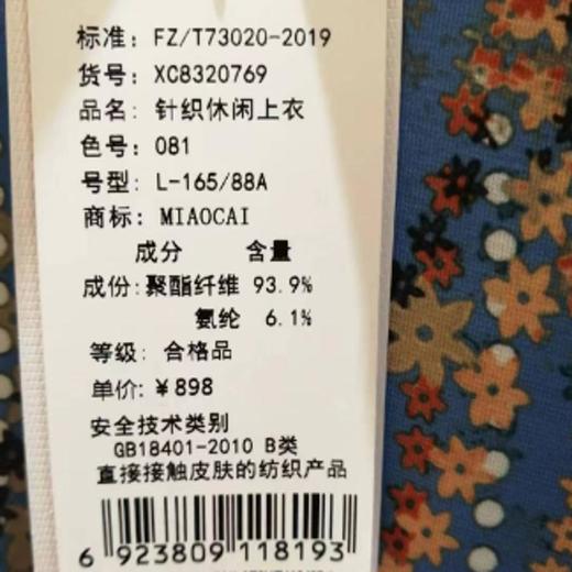 妙采服饰（新百购） 商品图1