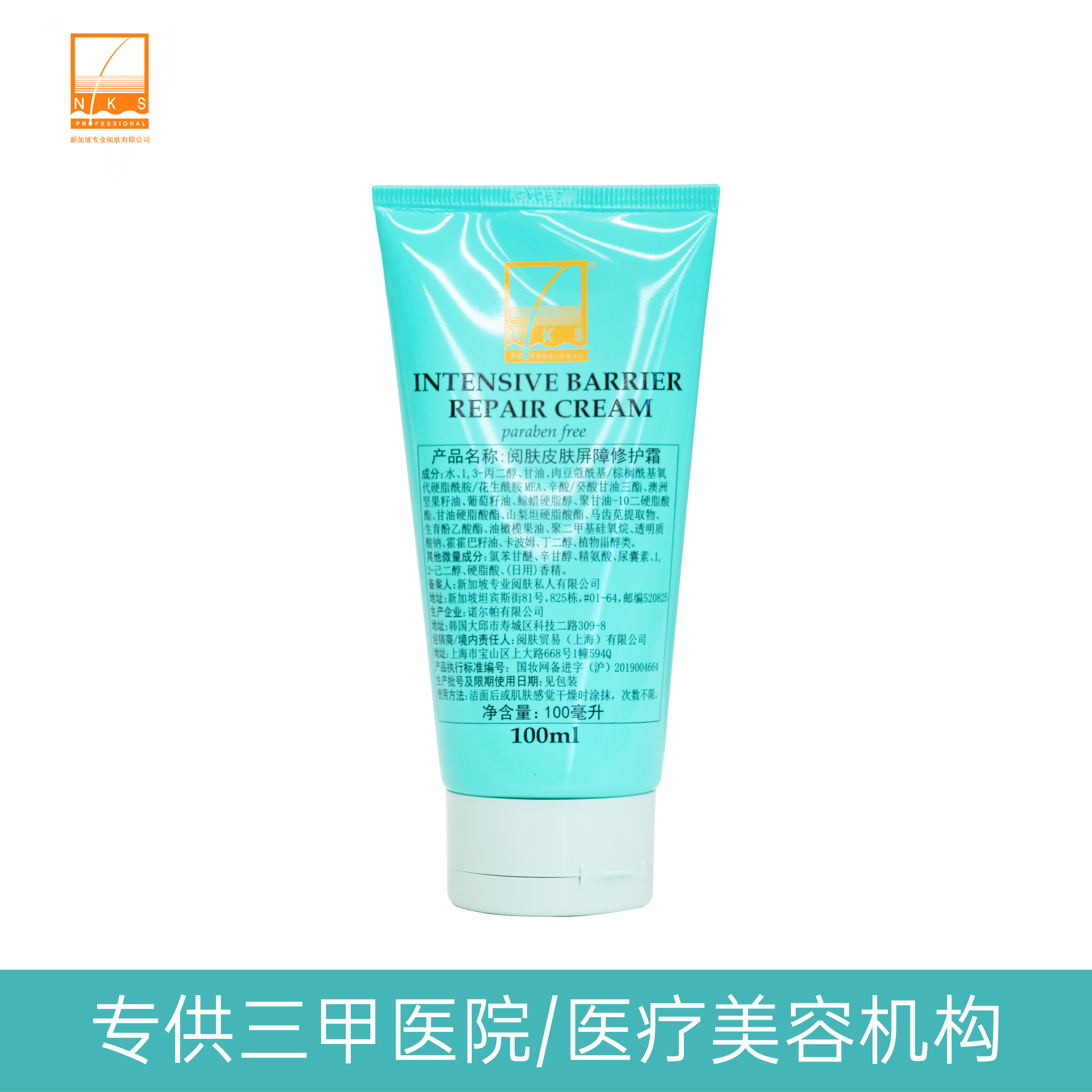 新加坡 阅肤 皮肤屏障修护霜100ml 适合敏感肌痘痘肌等问题肌肤【注册成为德粉即可购买】