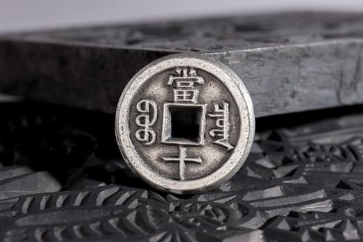 矩德泉坊 纯银手作   咸丰重宝宝泉局（3.6厘米版）620 商品图5