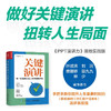 关键演讲 每一次演讲都是人生的重要时刻 Sophie 著 励志与成功 商品缩略图2