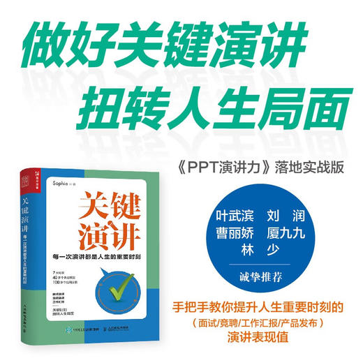 关键演讲 每一次演讲都是人生的重要时刻 Sophie 著 励志与成功 商品图2