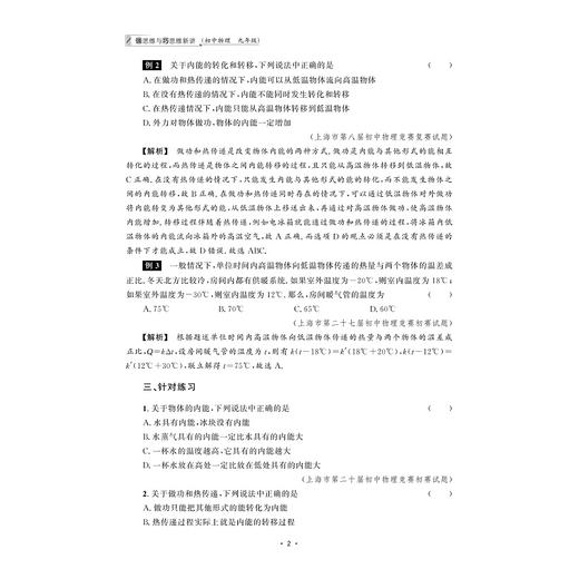 强思维与巧思维新讲（初中物理  九年级）/邹家武/浙江大学出版社/浙大理科优学/配套视频辅导/9年级初三 商品图2