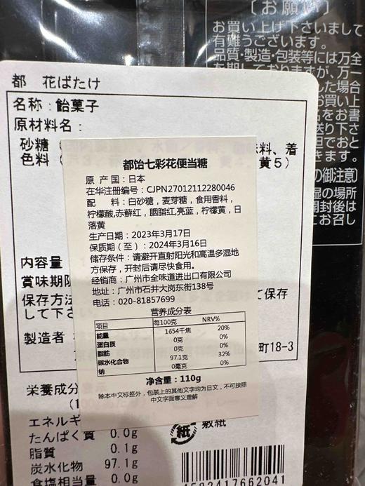 都饴七彩花糖110g 商品图5