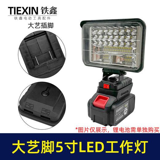 【货号010040】超强光大艺插脚5寸锂电池LED工作灯瓦48颗高亮度灯珠探照灯装修施工营地灯 商品图0