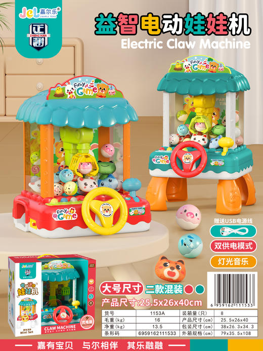 嘉尔乐音乐玩具电动迷你娃娃机（混色随机发）(3岁及以上)——新年玩具 商品图5