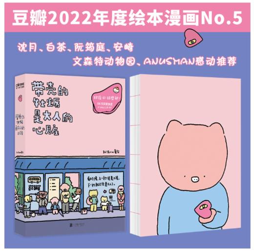 带壳的牡蛎是大人的心脏 商品图1