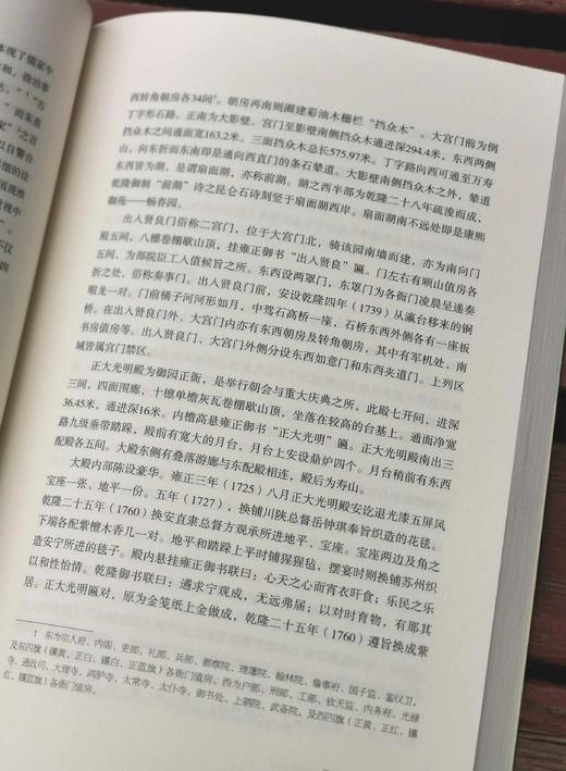 钜惠！！！《圆明园研究文集：圆明重光》，平装4册函套装，16开彩版印刷，曹宇明主编，中西书局2013年一版一印，约1100多页，定价420，售价69，非偏远地区包邮。 商品图9