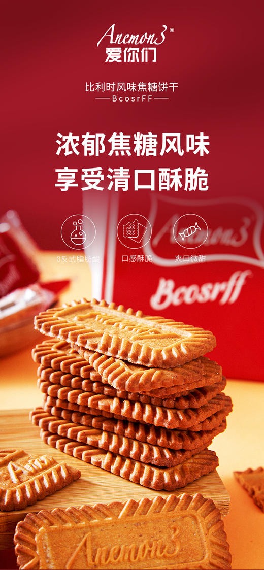 Anemon3（爱你们）-比利时风味焦糖    商品图3