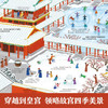 揭秘华夏第三辑 乐乐趣揭秘翻翻书系列 揭秘故宫的四季 5-12岁 何佳瑗 著 科普百科 商品缩略图1