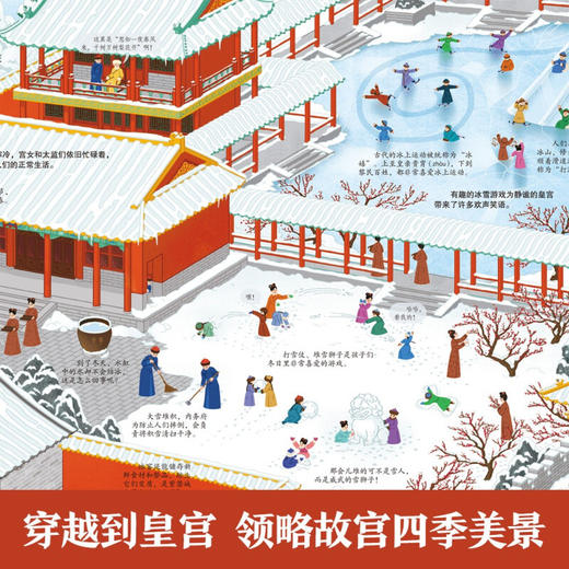 揭秘华夏第三辑 乐乐趣揭秘翻翻书系列 揭秘故宫的四季 5-12岁 何佳瑗 著 科普百科 商品图1