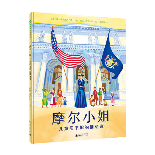 摩尔小姐 儿童图书馆的推动者 商品图0