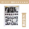 【陈传席直播群特惠内部优惠拼团】《岭南画派大相册》【最后库存】特此说明：此库存非全新品，包括但不限于勒痕、磨损，书角折钝、尘迹、黄斑等问题，会优先为您挑选相对较好品相发货，本书不接受退货换货，感谢支持 商品缩略图0