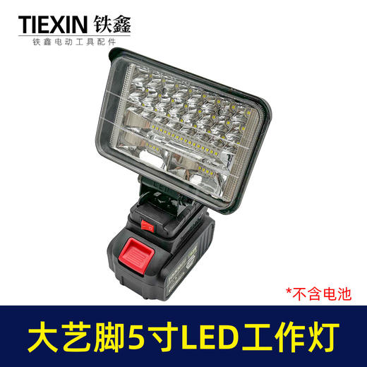 【货号010040】超强光大艺插脚5寸锂电池LED工作灯瓦48颗高亮度灯珠探照灯装修施工营地灯 商品图1