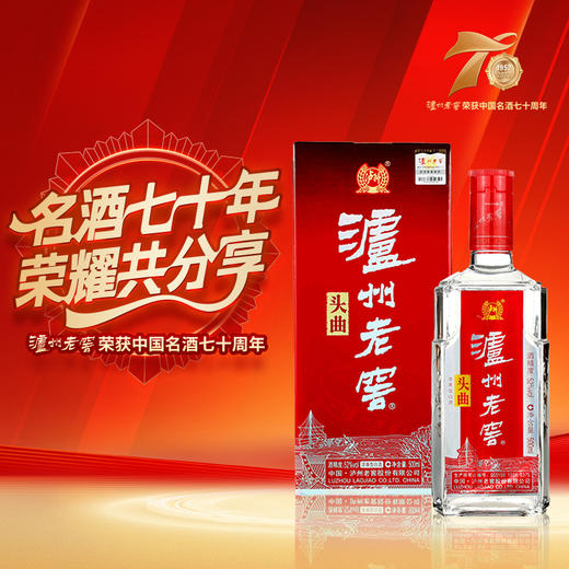 52度泸州老窖09版头曲 500ml 商品图0