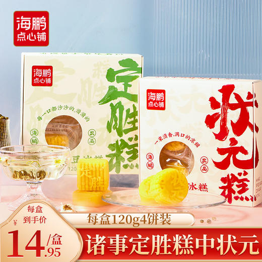 【金榜题名】海鹏绿豆冰糕120g 商品图0