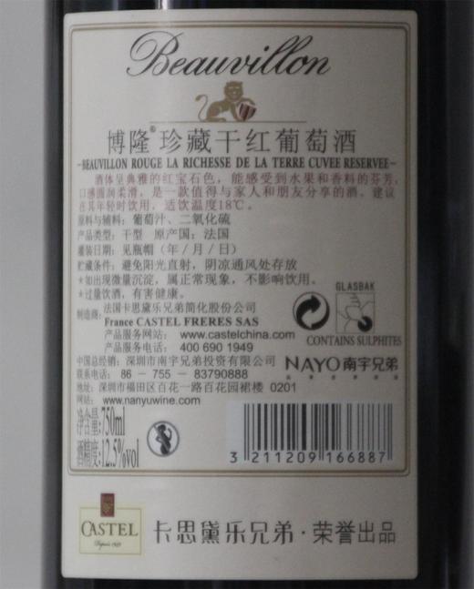 卡斯特博隆珍藏干红 商品图1