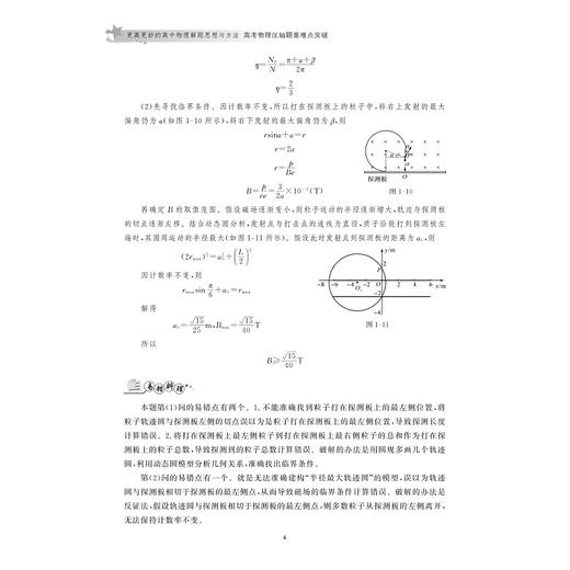 更高更妙的高中物理解题思想与方法——高考物理压轴题重难点突破/钟小平/浙大理科优学/浙江大学出版社/高中通用 商品图4