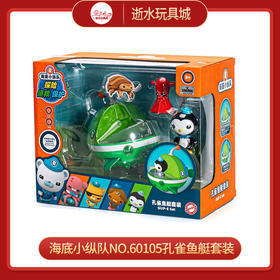 海底小纵队NO.60105孔雀鱼艇套装