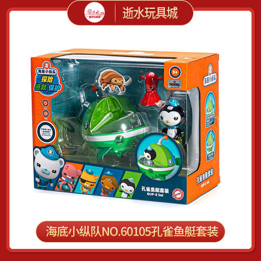 海底小纵队NO.60105孔雀鱼艇套装 商品图0