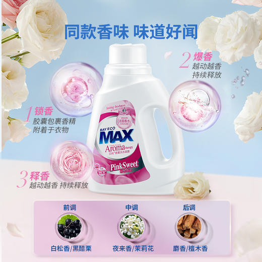 贝纯香氛洗衣凝露 粉色奇迹1kg*4瓶+粉色奇迹1.0kg*4袋 商品图3