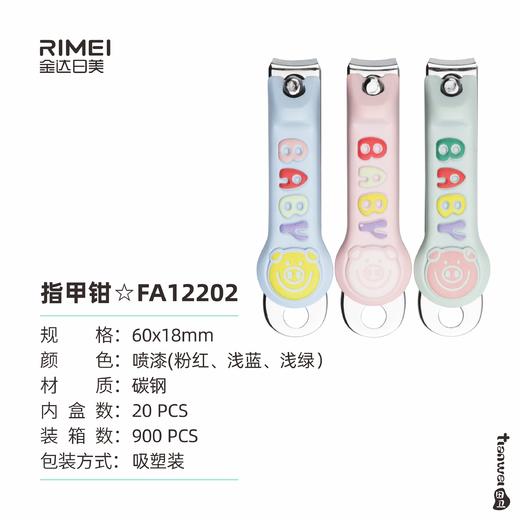 金达日美指甲钳RMFA12202 商品图0