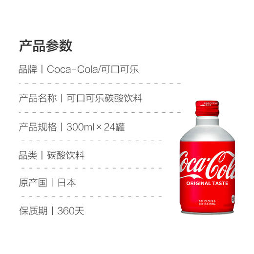 日版可口可乐碳酸饮料汽水300ml 商品图2