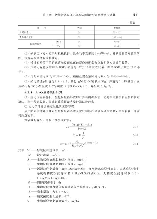 小城镇污水处理设计及工程实例（第二版） 商品图6