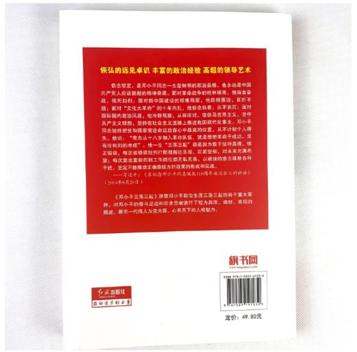 邓小平三落三起 商品图2
