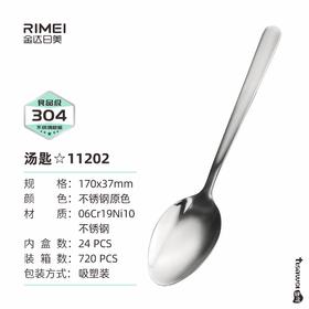 金达日美匙羹RM11202