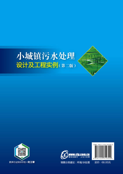 小城镇污水处理设计及工程实例（第二版） 商品图2
