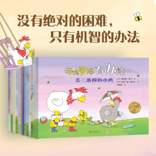 母鸡萝塔有办法（全13册）礼盒装 走出情绪黑洞，养成良好习惯 商品图0