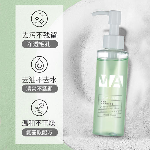 爆款来袭！ 新一代氨基酸净透洁颜蜜， 卸妆洗面奶，滋润保湿， 温和清洁，给肌肤呵护！ 晚间护理，享受呵护时光~ 商品图0