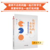 校园里的有效沟通 如何构建良好师生关系 崔佳作品 团购电话15080035301 商品缩略图3