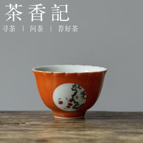 茶香记 无落手绘矾红尘瓣杯40ml樱桃此共古典秀雅品茗杯陶瓷茶杯