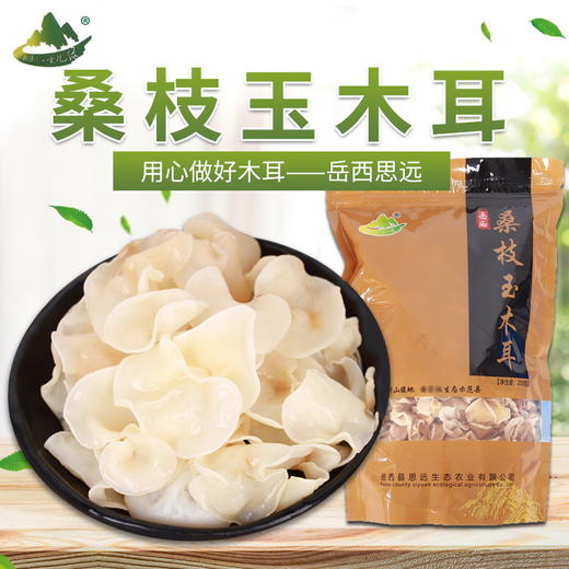 安徽岳西桑枝白木耳150g罐装、250g袋装产地直供 商品图1