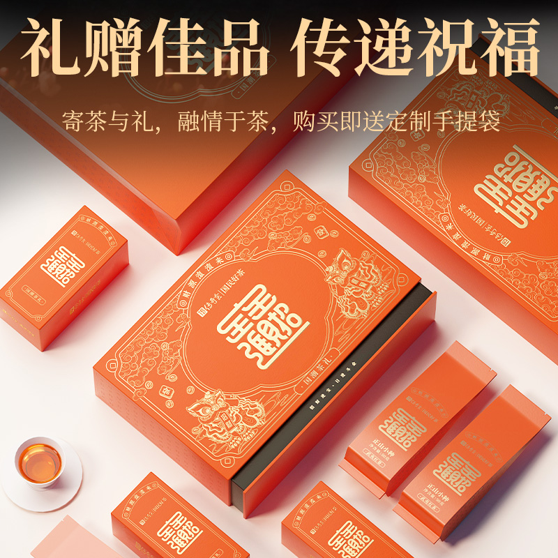 传奇会 正山小种花果香红茶礼盒装200g