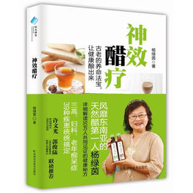 神效醋疗   杨绿茵