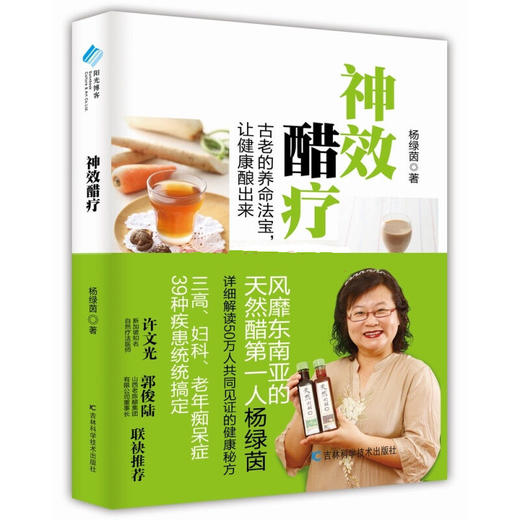 神效醋疗   杨绿茵 商品图0