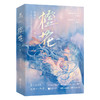 橙花(全2册) 商品缩略图0