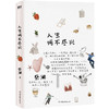 【3册】人生何不尽兴（2023版）+蔡澜谈爱情+ 吃好，喝好，日子过好（2023版） 商品缩略图3