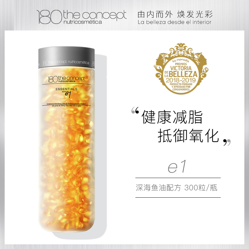 概念180 e1 深海鱼油配方