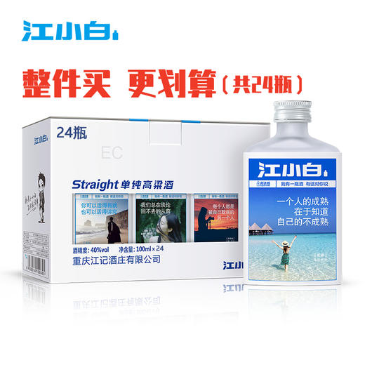 江小白酒瓶语录表达式 高粱纯粮清香型小酒 40度100mL/瓶 商品图0