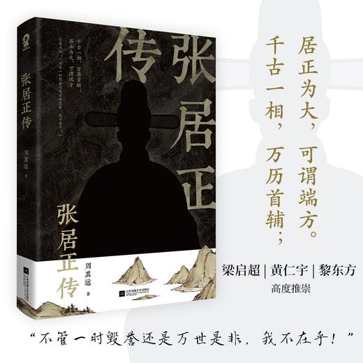 张居正传 周其运 著 传记 商品图0