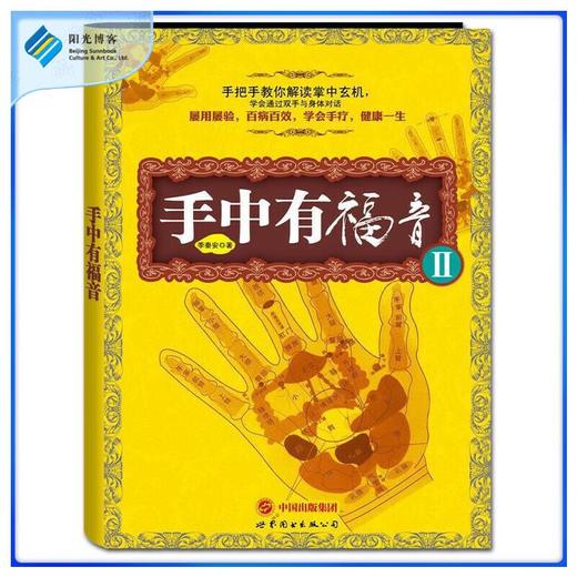 手中有福音II   季泰安 商品图0