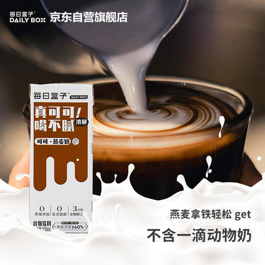每日盒子浓郁可可燕麦奶250ml*10 商品图3