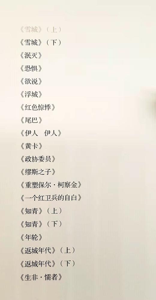 《梁晓声文集：长篇小说》全20册，精装16开，梁晓声著，青岛出版社2015年一版一印，共10176页，定价3680元，售价1030元。非偏远地区包邮。 商品图5