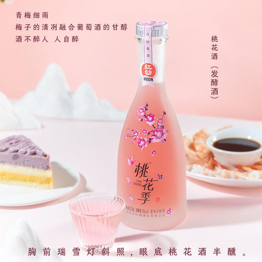 红动果酒桃花季桂花酿男女士低度梅子酒微醺少女酒 商品图0