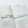 “社恐”低调生存法则    【日】午堂登纪雄 商品缩略图6