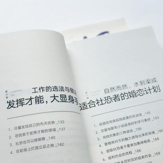 “社恐”低调生存法则    【日】午堂登纪雄 商品图6