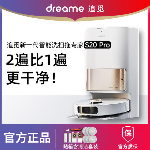 【咨询芭比鹿领优惠】追觅扫地机器人S20Pro智能复拖家用全自动扫拖洗一体 商品图0